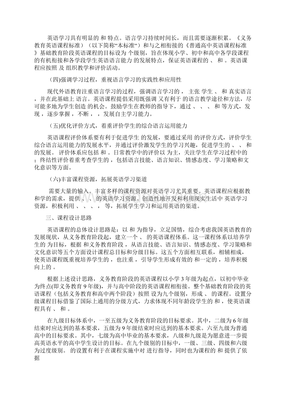 版义务教育英语课程标准填空专项复习.docx_第2页