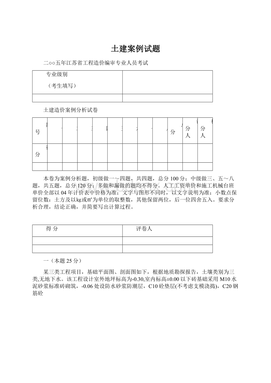 土建案例试题.docx_第1页