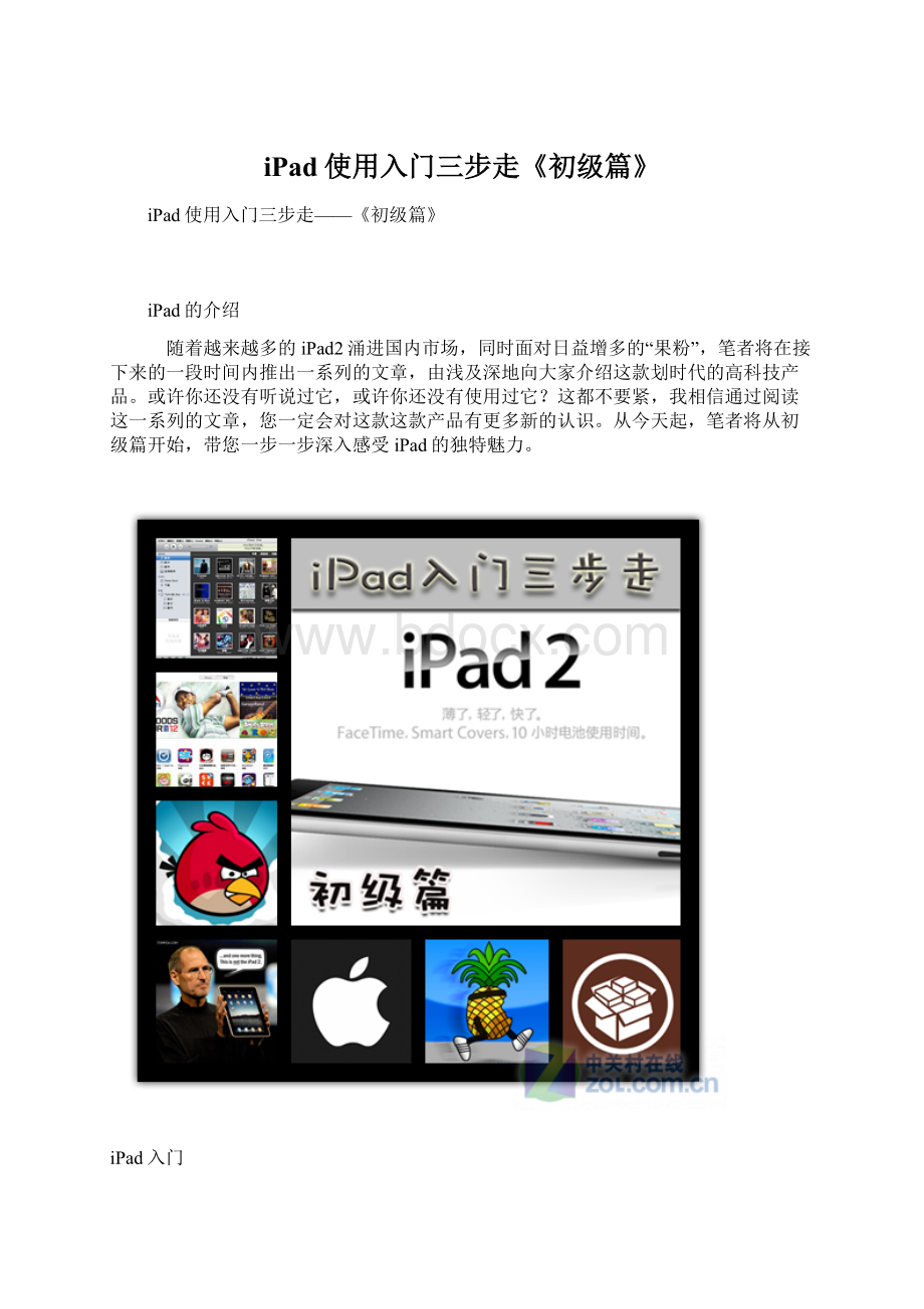 iPad使用入门三步走《初级篇》.docx_第1页