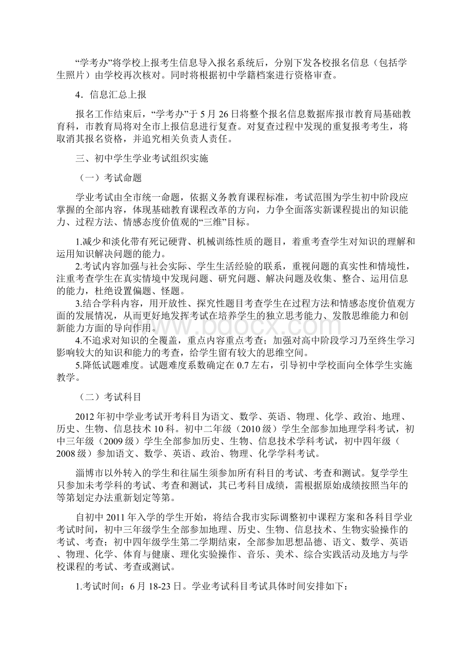 张店地区初中学生学业考试工作实施方案.docx_第3页