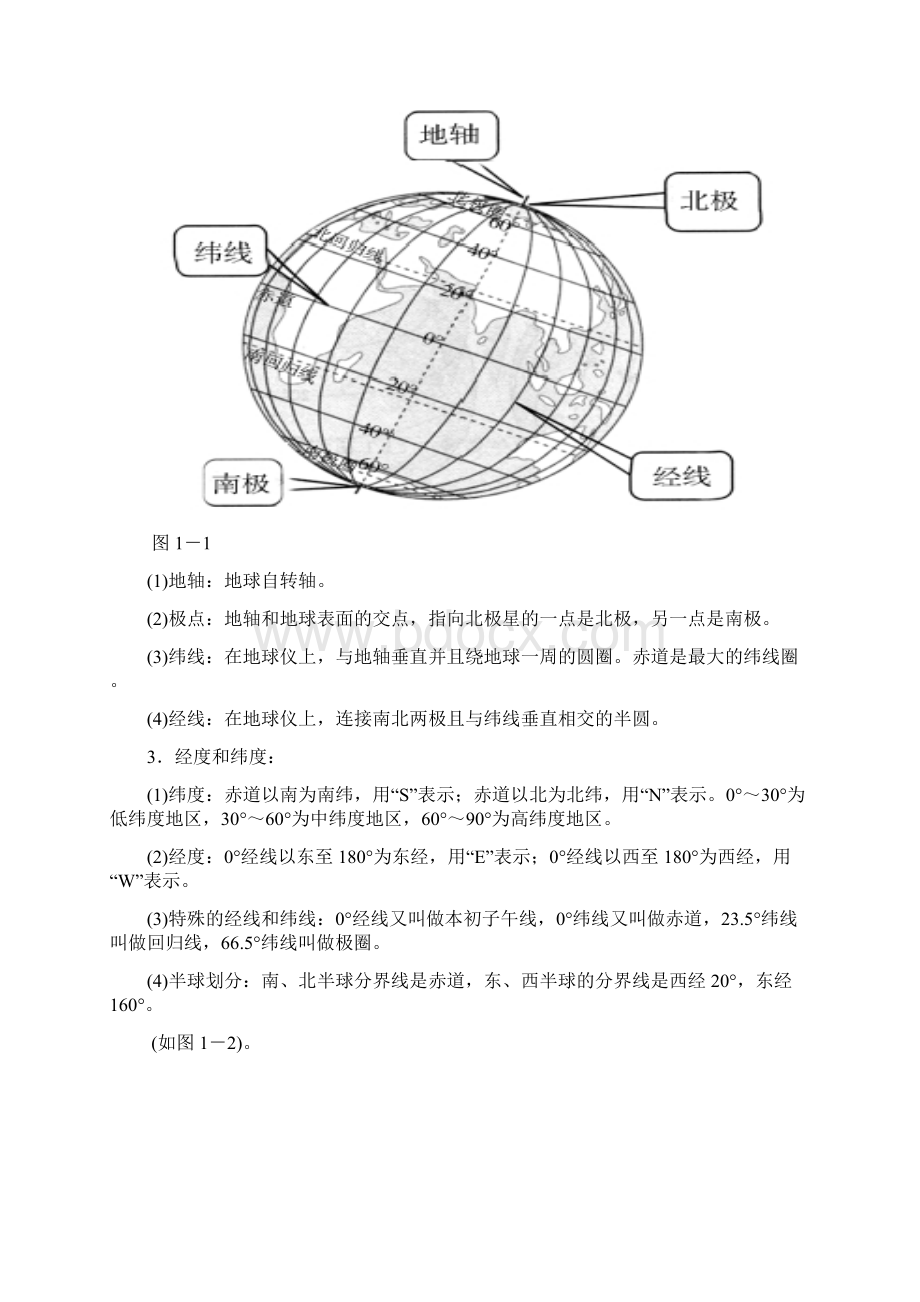 中考地理复习提纲.docx_第2页