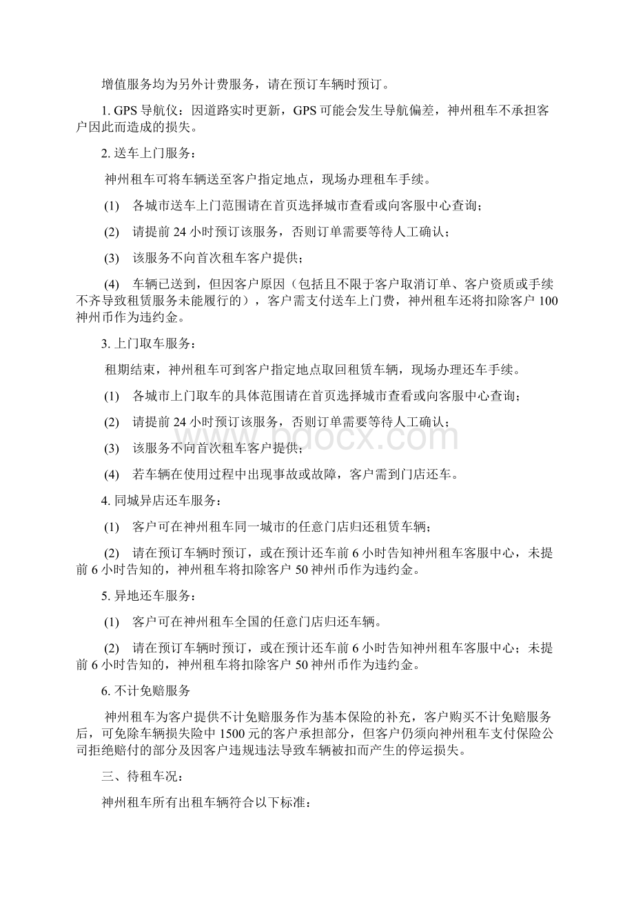 神州租车Word文档格式.docx_第2页