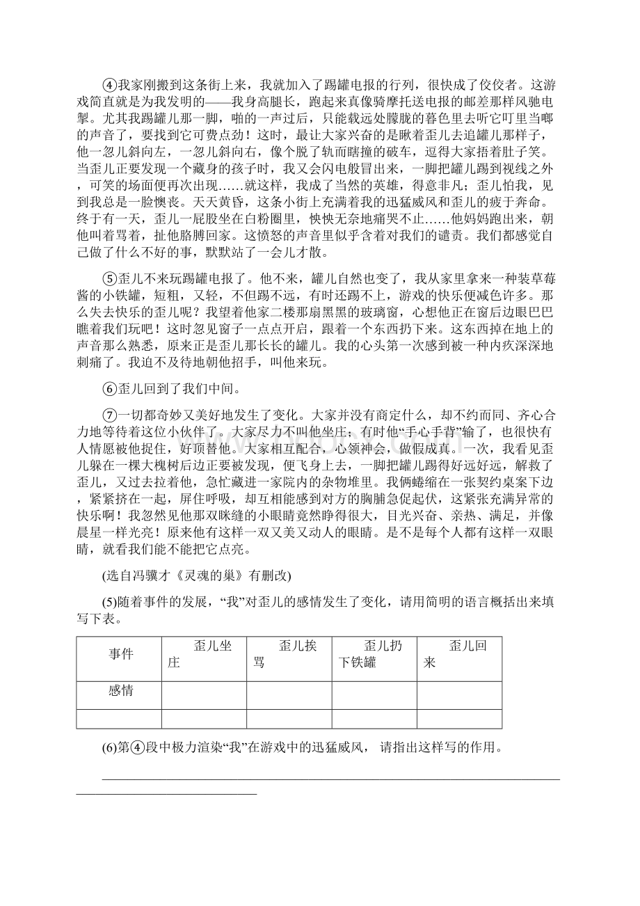 八年级上语文阅读专项训练一.docx_第3页