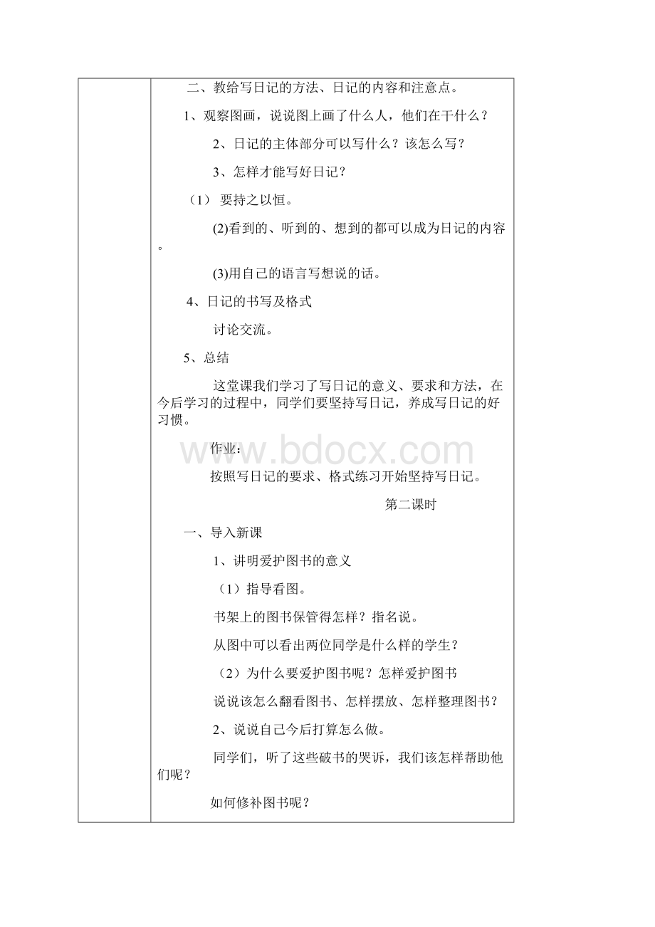 四年级语文第一单元教案.docx_第2页