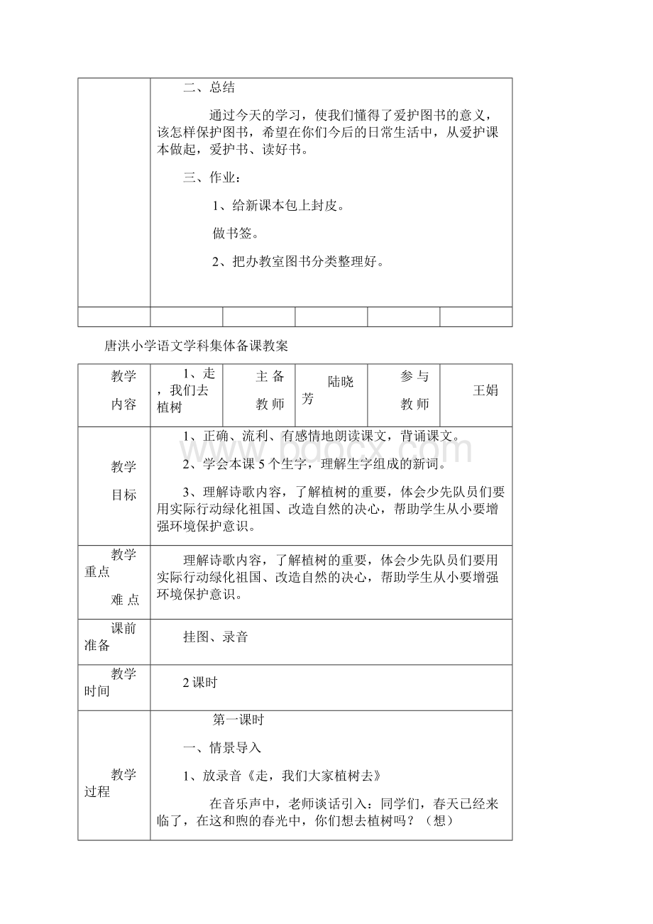 四年级语文第一单元教案.docx_第3页