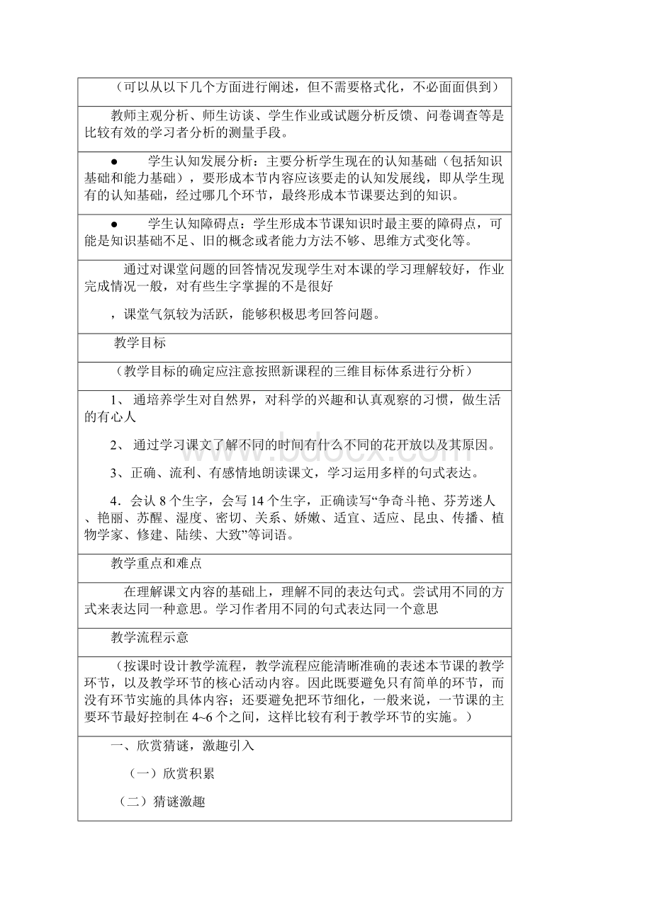 重点小学语文教学设计范本.docx_第2页