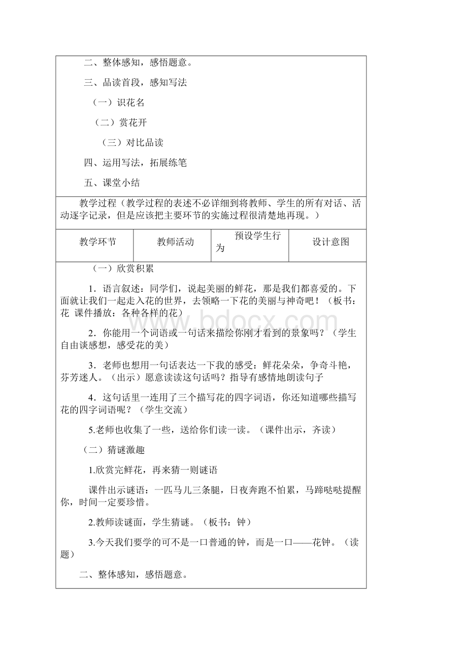 重点小学语文教学设计范本.docx_第3页