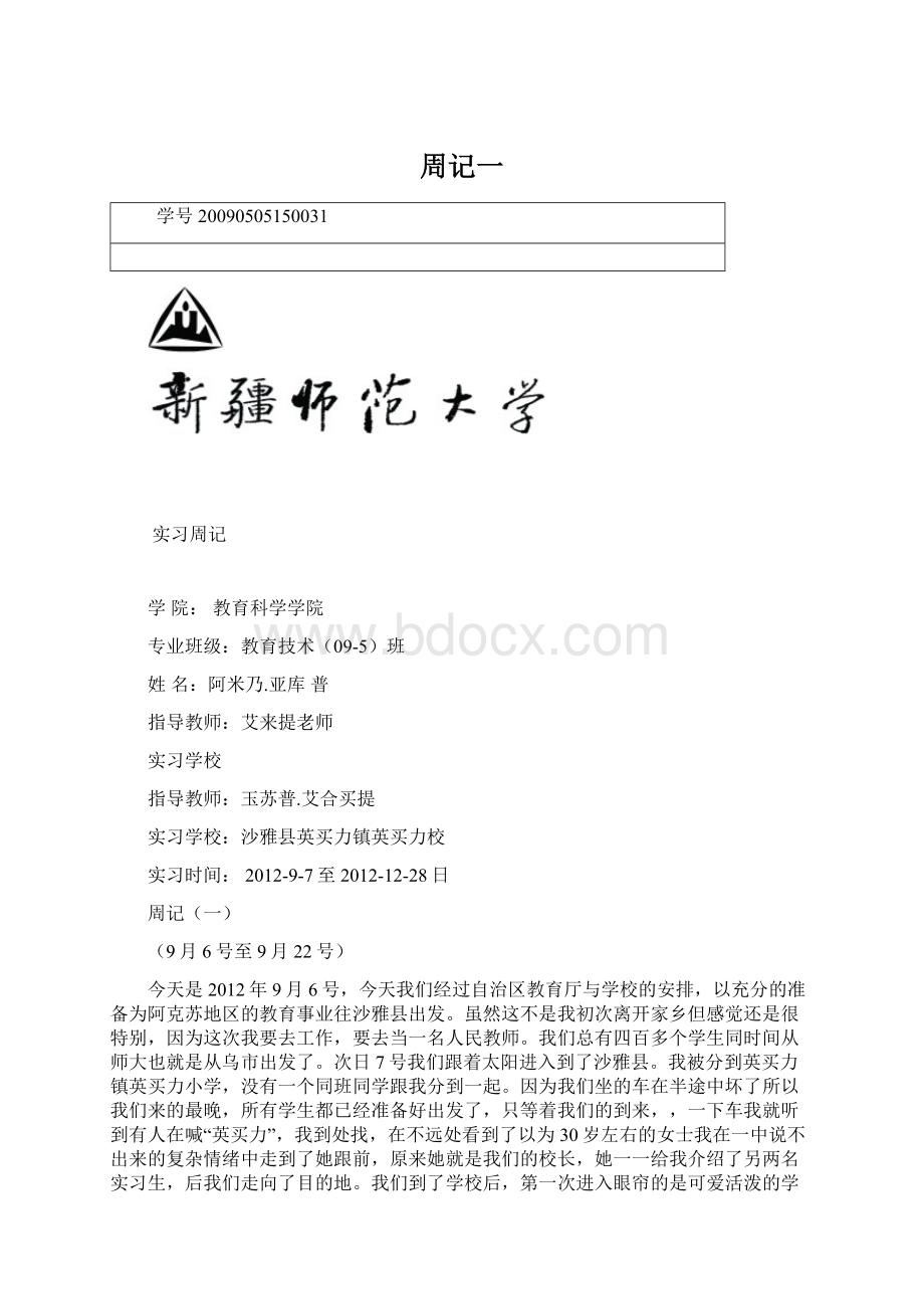 周记一.docx_第1页