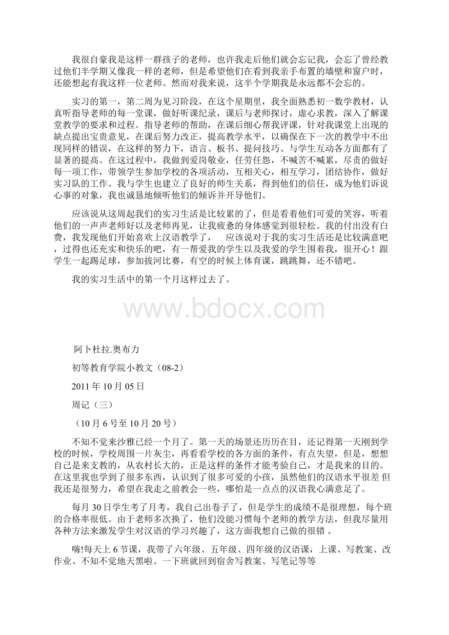 周记一.docx_第3页