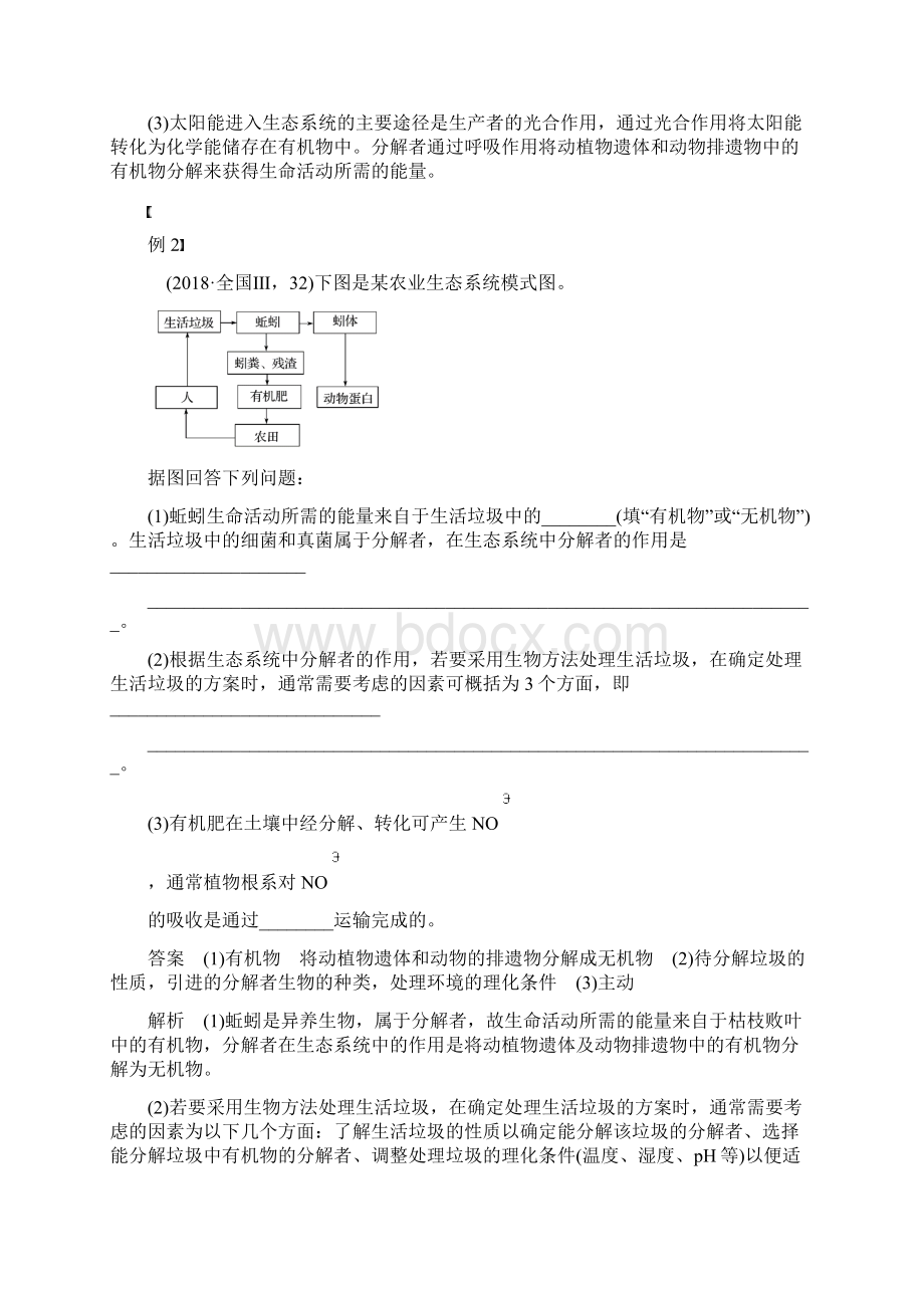 高考生物二轮复习 专题六 生态与环境 小专题6 利用物质和能量观点分析生态学问题学案.docx_第2页