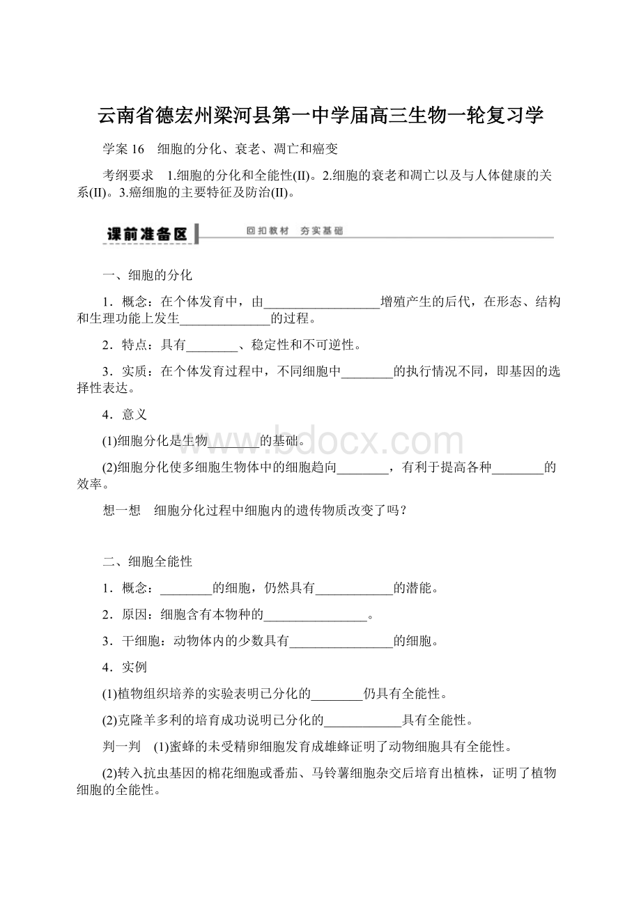 云南省德宏州梁河县第一中学届高三生物一轮复习学.docx_第1页