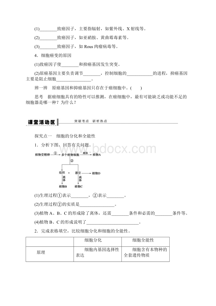 云南省德宏州梁河县第一中学届高三生物一轮复习学.docx_第3页