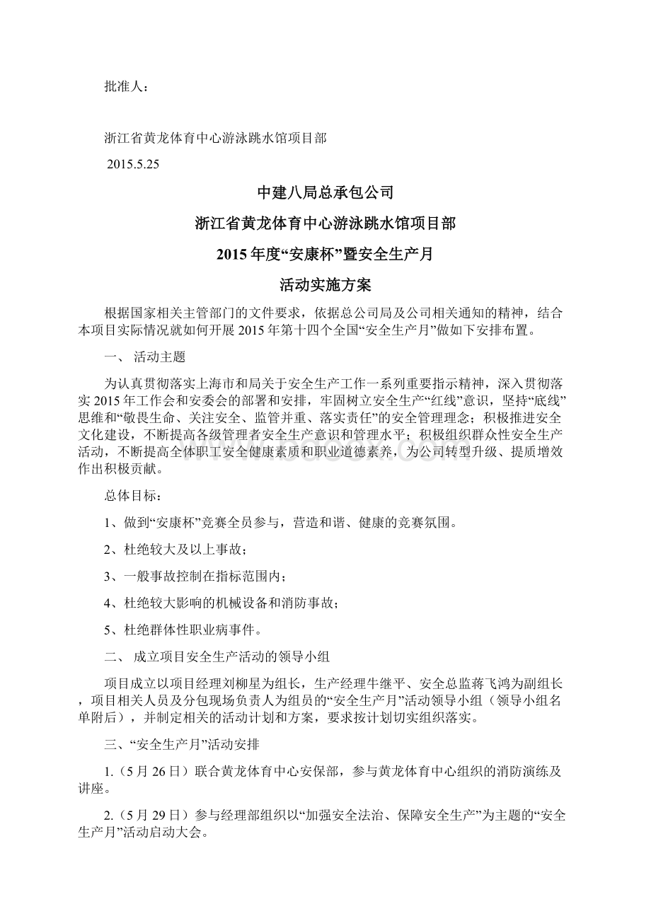 黄龙体育中心游泳跳水馆项目部安全月活动方案Word格式文档下载.docx_第2页