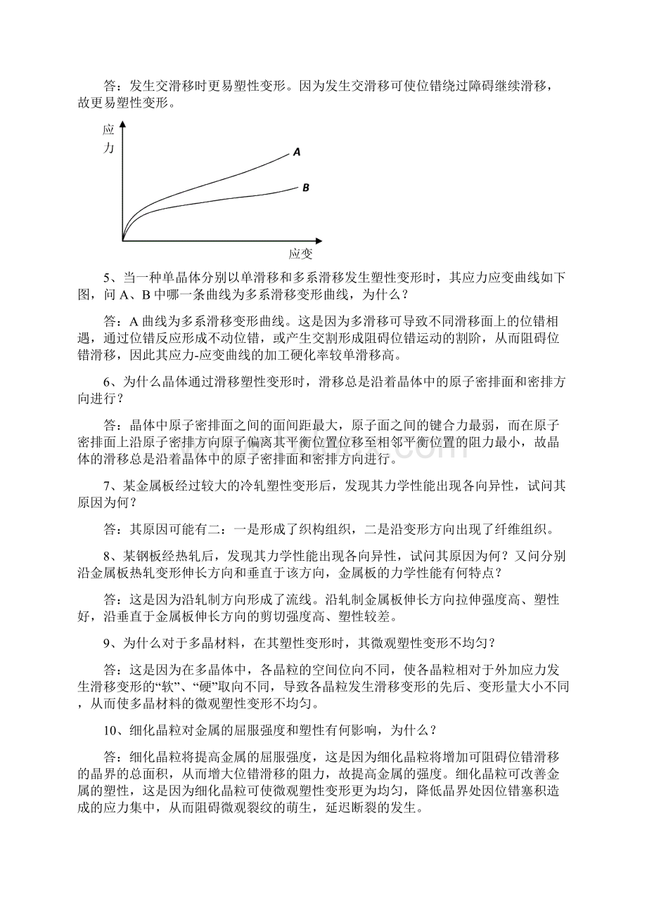 材料科学基础A习题答案第5章1讲解Word格式.docx_第2页