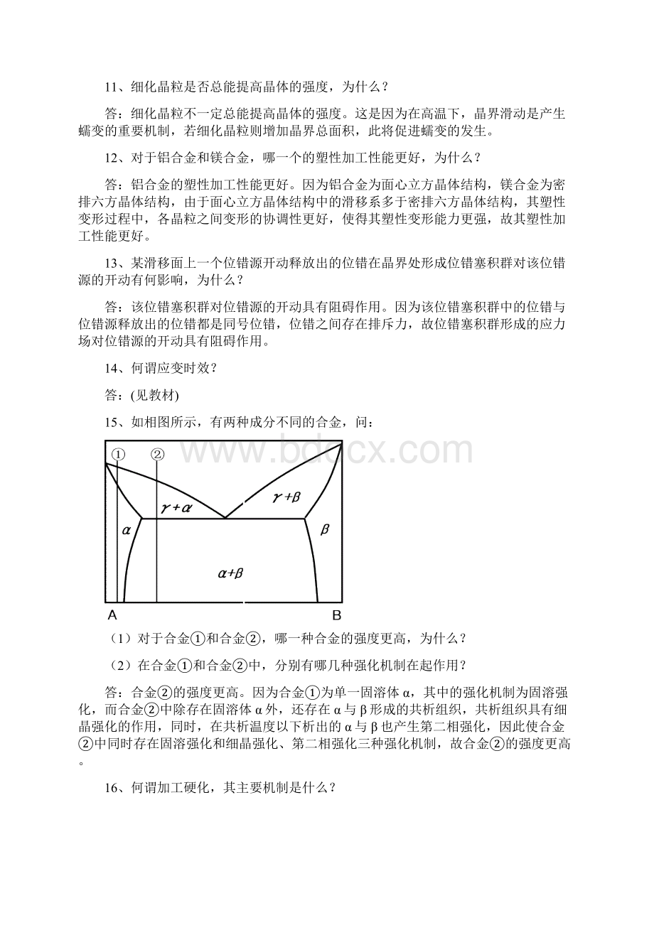 材料科学基础A习题答案第5章1讲解Word格式.docx_第3页