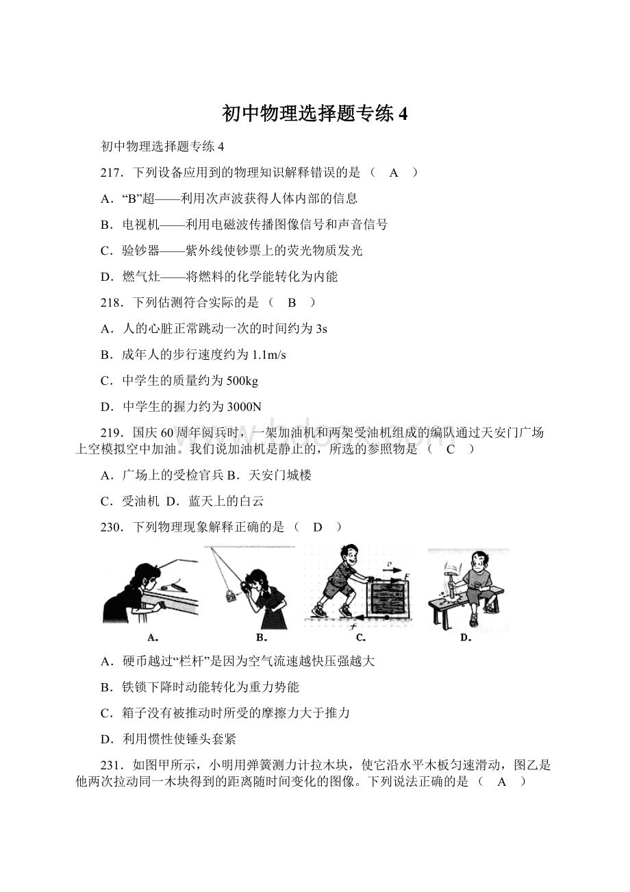 初中物理选择题专练4Word文档下载推荐.docx