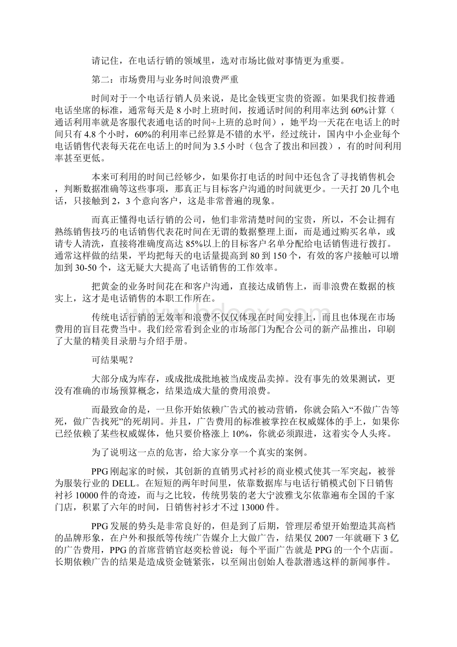 传统电话行销的弊端与挑战.docx_第2页