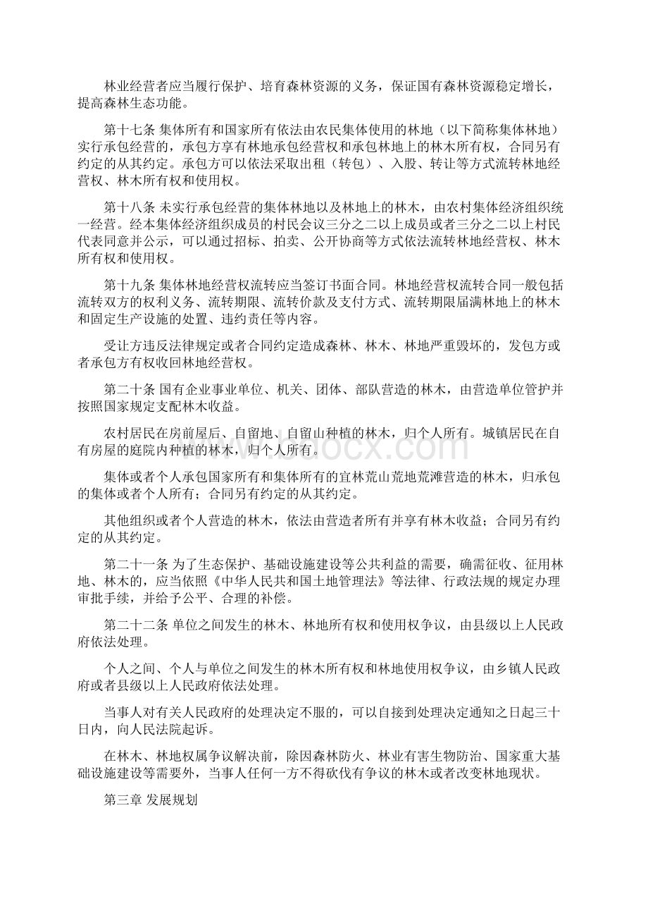 最新中华人民共和国森林法Word文档下载推荐.docx_第3页