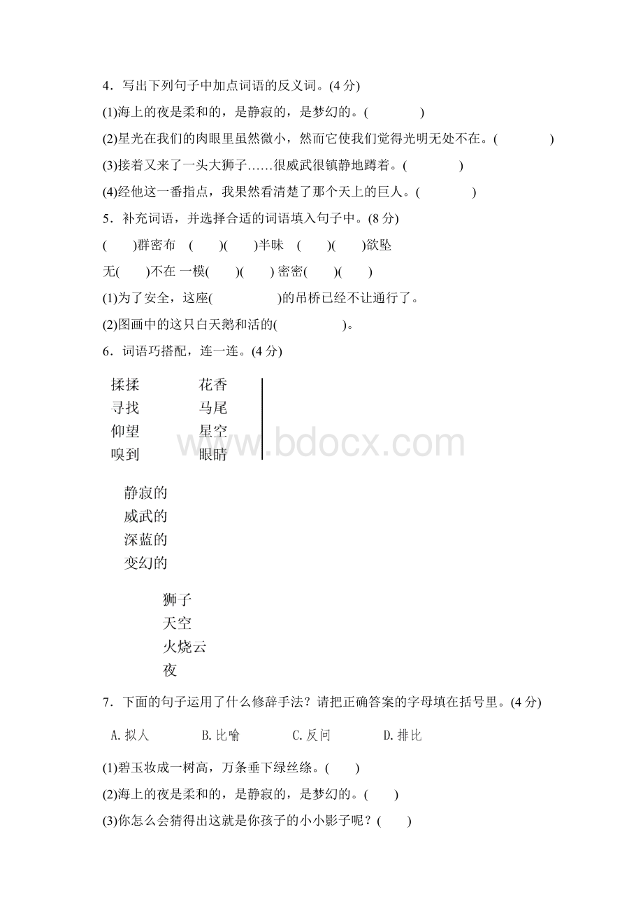 新长春版小学三年级上册语文单元19单元单元达标测评卷A卷.docx_第3页