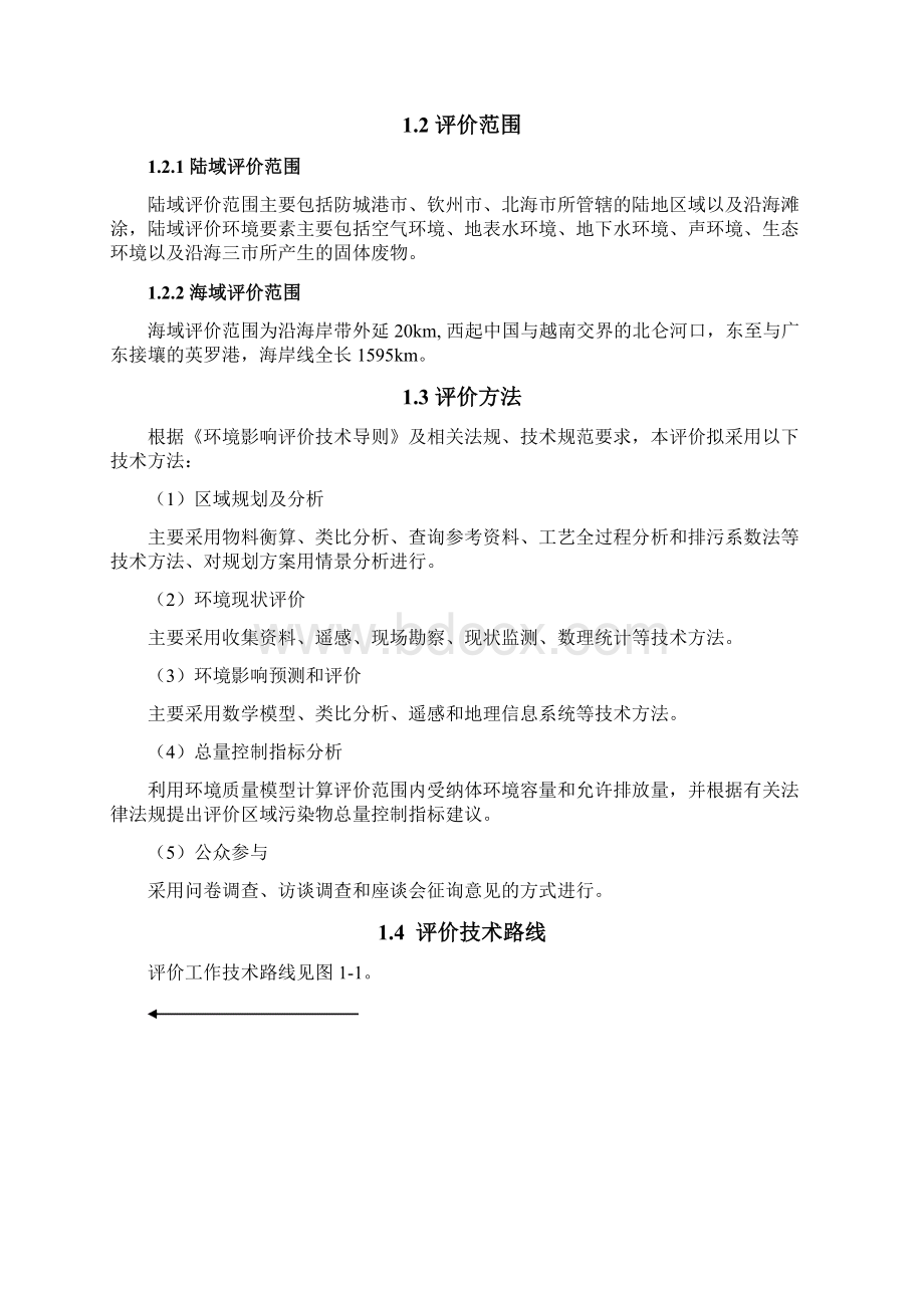 广西沿海工业发展十一五规划.docx_第2页