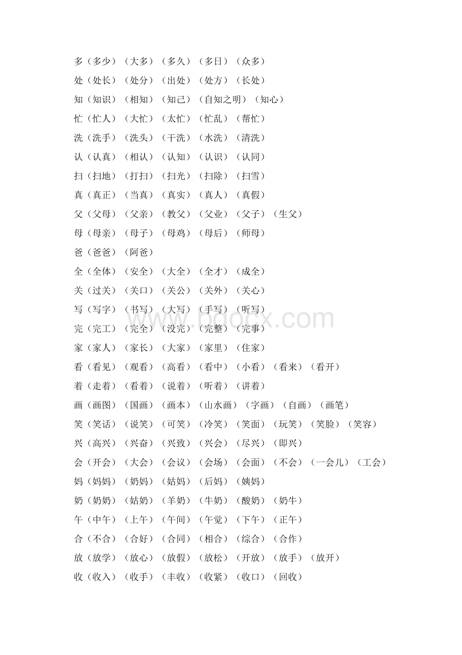 小学一年级人教版语文下册生字词语大全Word文档格式.docx_第2页