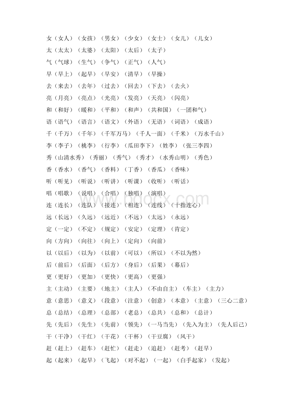 小学一年级人教版语文下册生字词语大全.docx_第3页