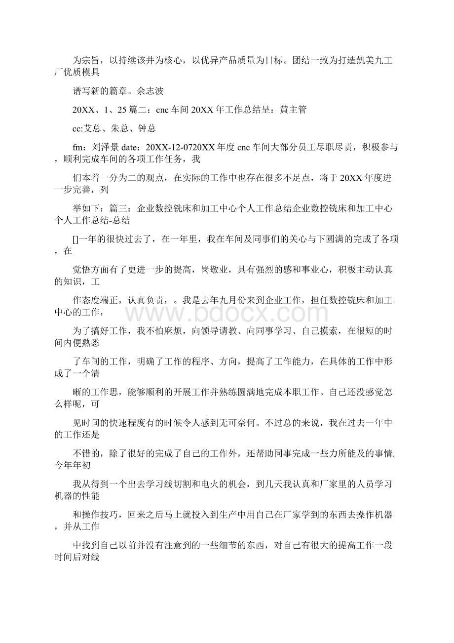 cnc工作总结.docx_第2页