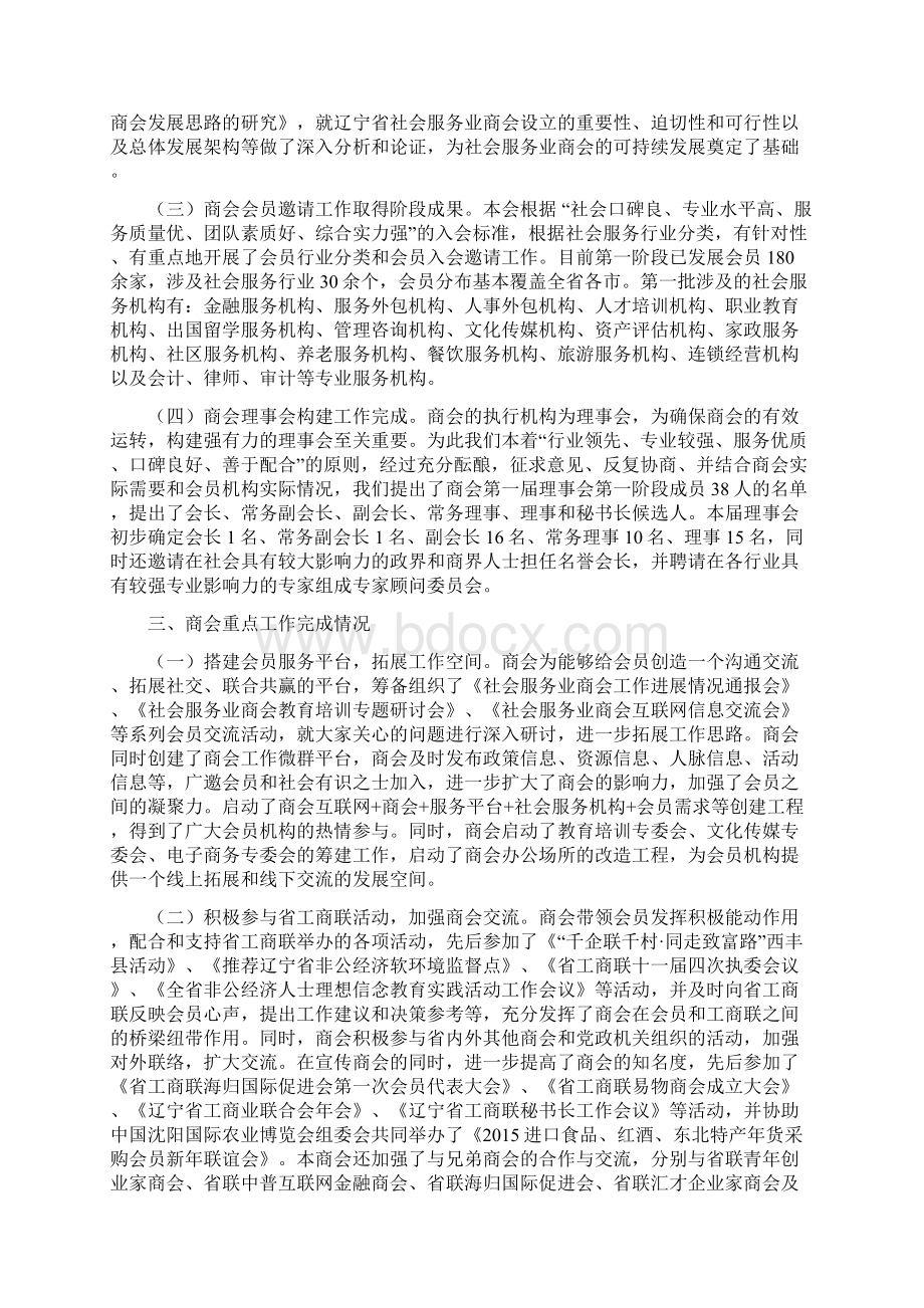 社会服务业商会工作总结Word文件下载.docx_第2页