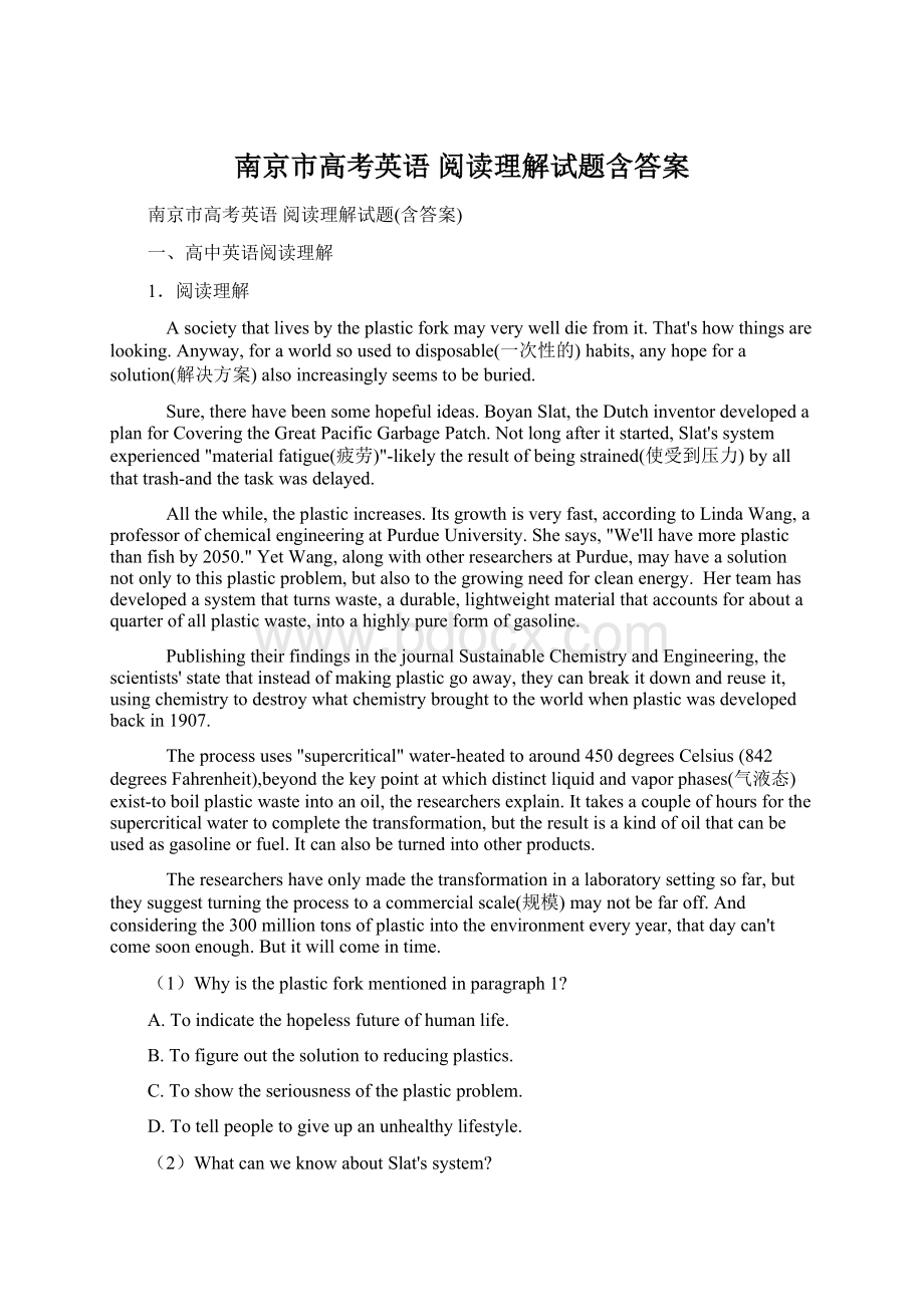 南京市高考英语 阅读理解试题含答案Word格式文档下载.docx