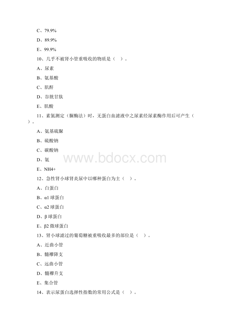 资格考试生化检验分章节复习十一文档格式.docx_第3页