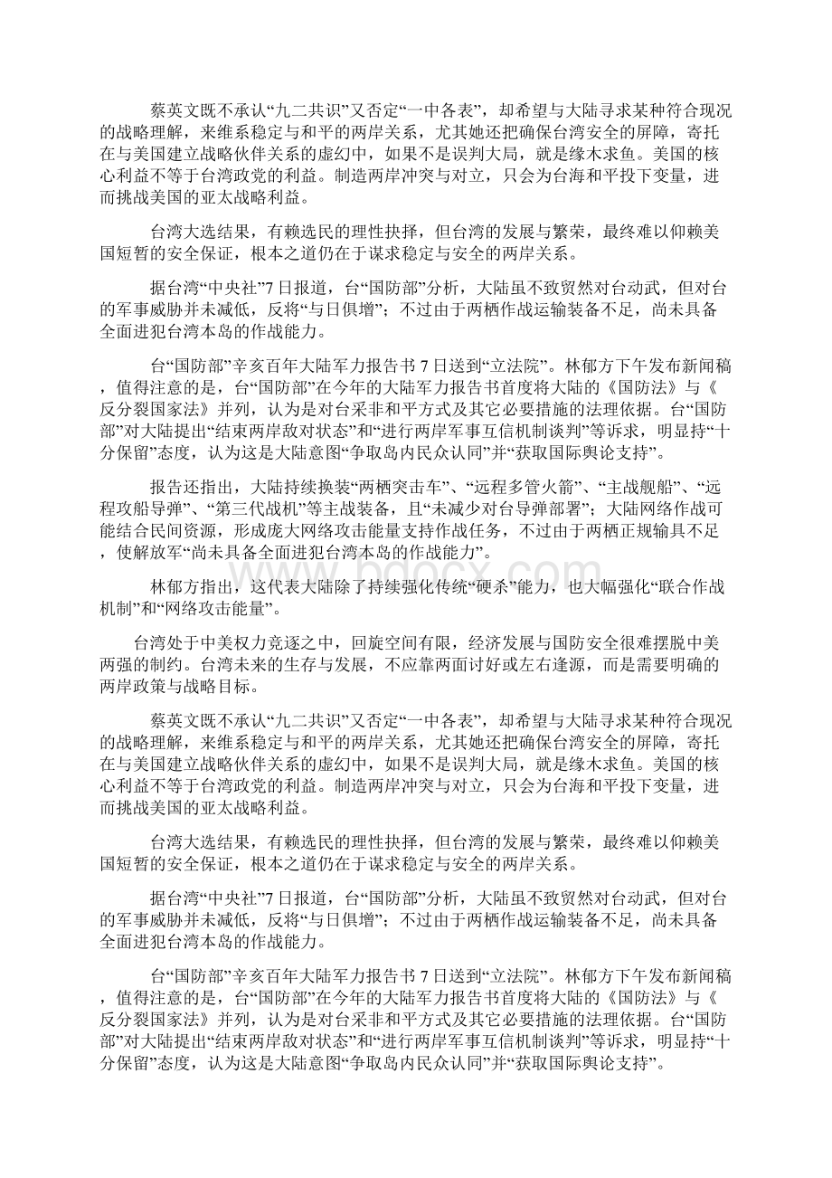 解放军具备全面进犯台湾本岛战力.docx_第2页