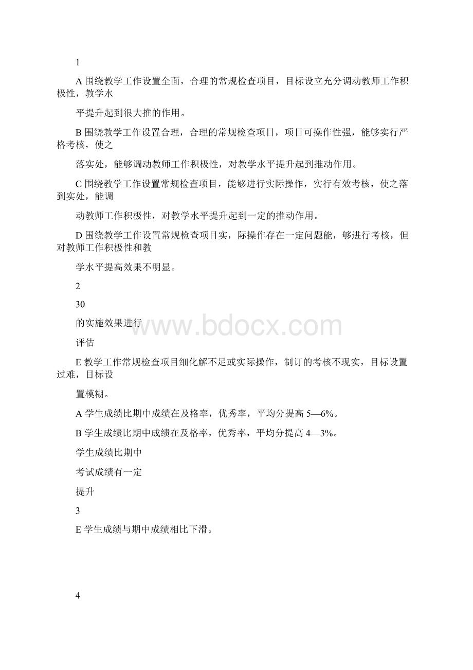 中学部绩效考核指标表精.docx_第2页