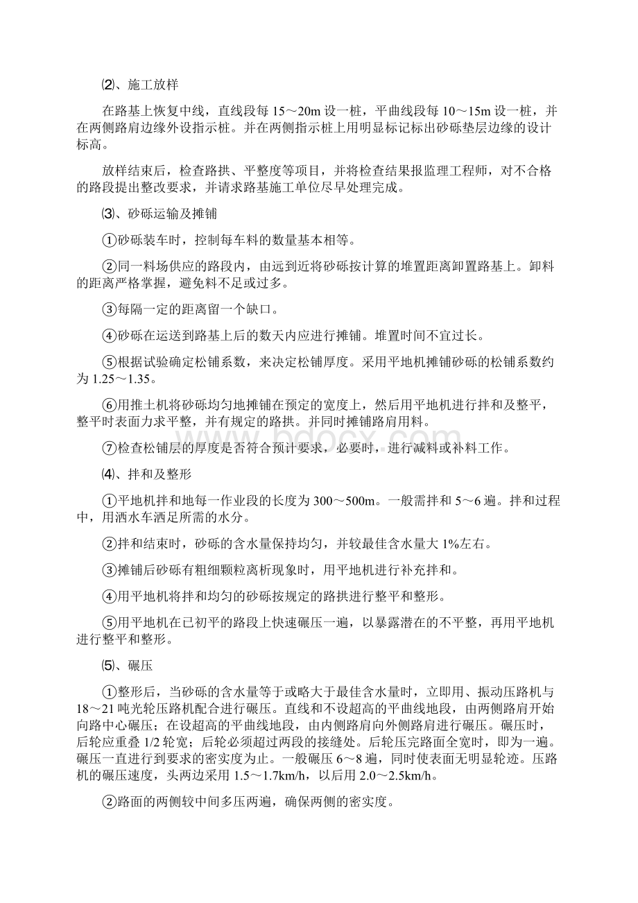 路面工程施工方案.docx_第2页