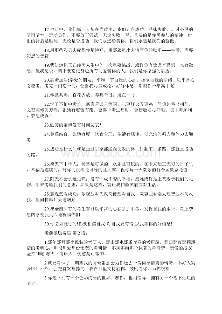 考前激励寄语Word格式文档下载.docx_第2页