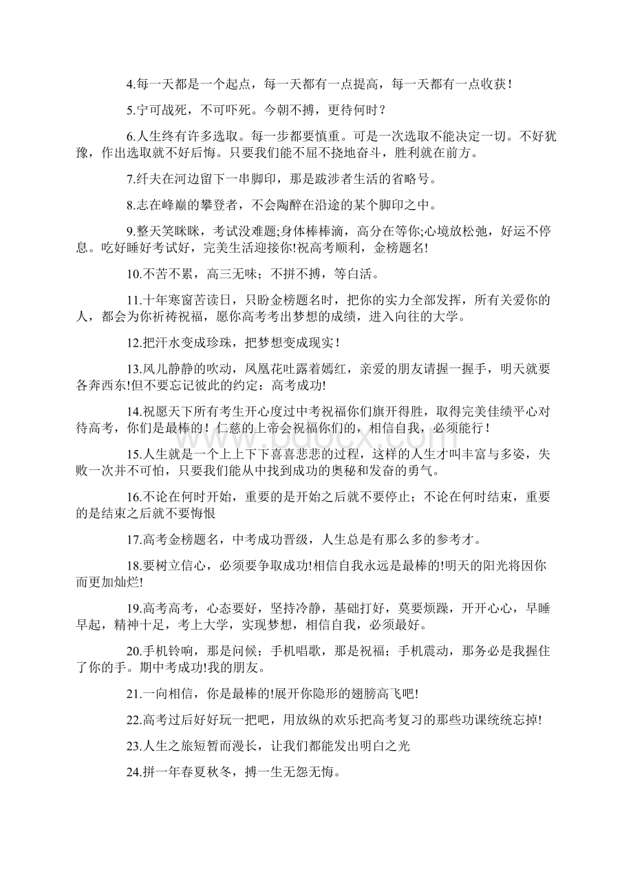 考前激励寄语Word格式文档下载.docx_第3页