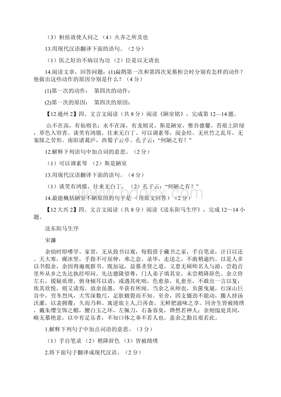 北京市语文中考各区二模试题汇编 文言文阅读Word文档格式.docx_第3页