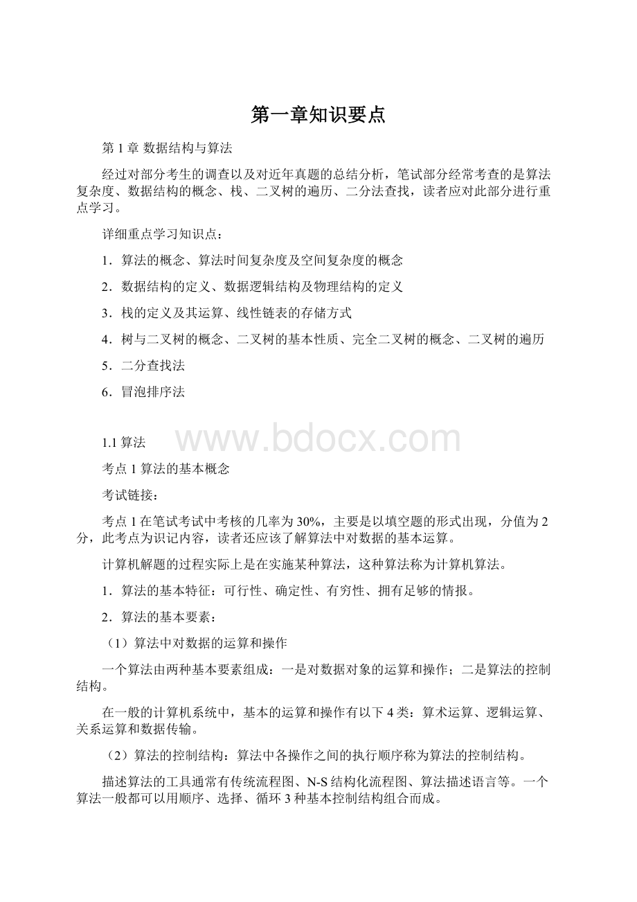 第一章知识要点Word下载.docx_第1页