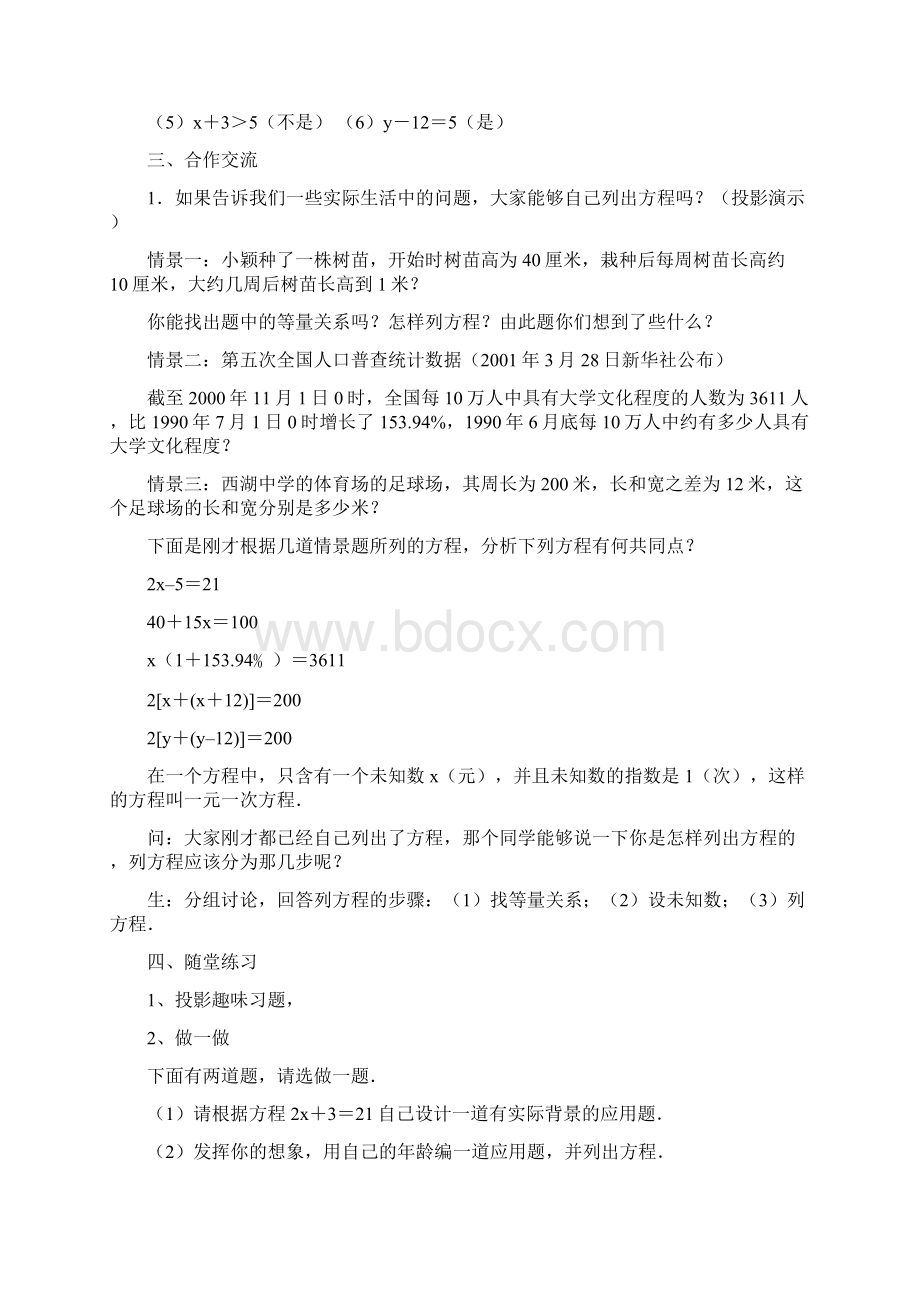 一元一次方程Word文档下载推荐.docx_第2页