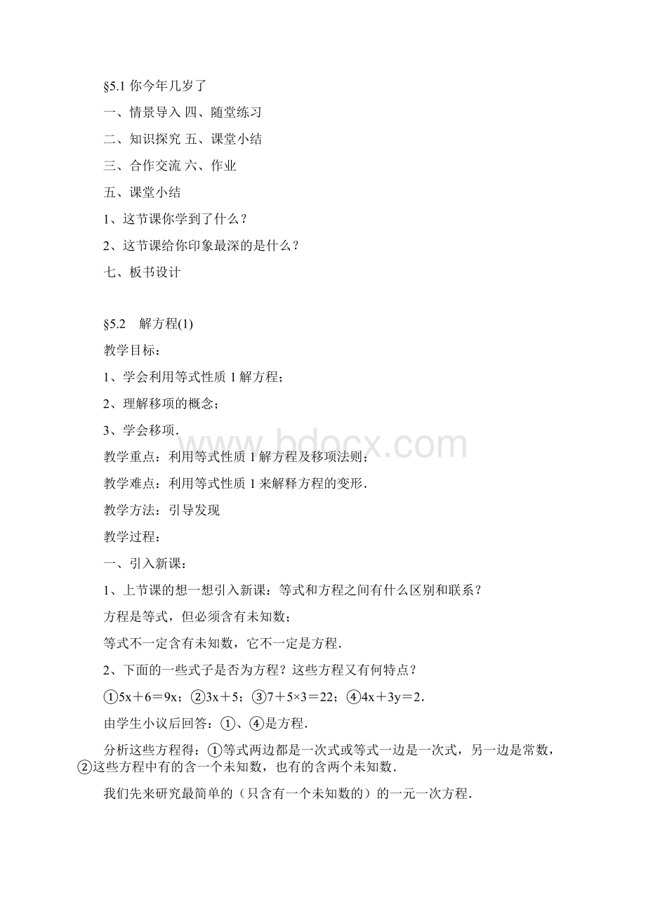 一元一次方程Word文档下载推荐.docx_第3页