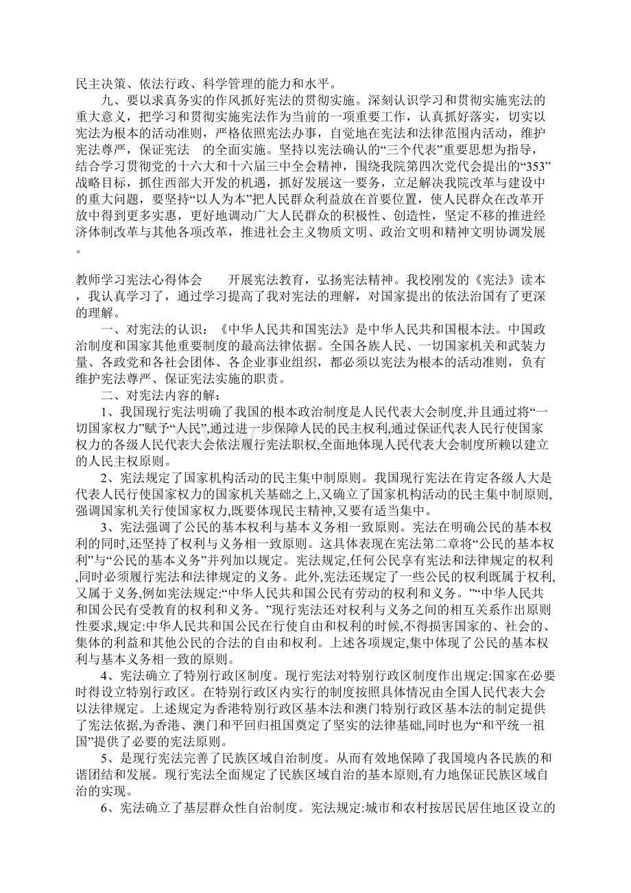 教师学习宪法心得体会Word格式.docx_第3页