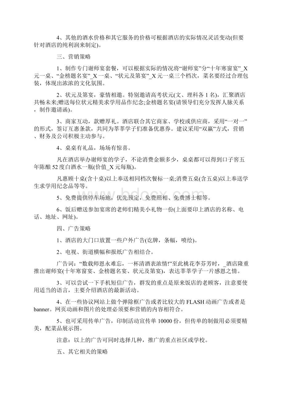 谢师宴创意策划范文.docx_第2页