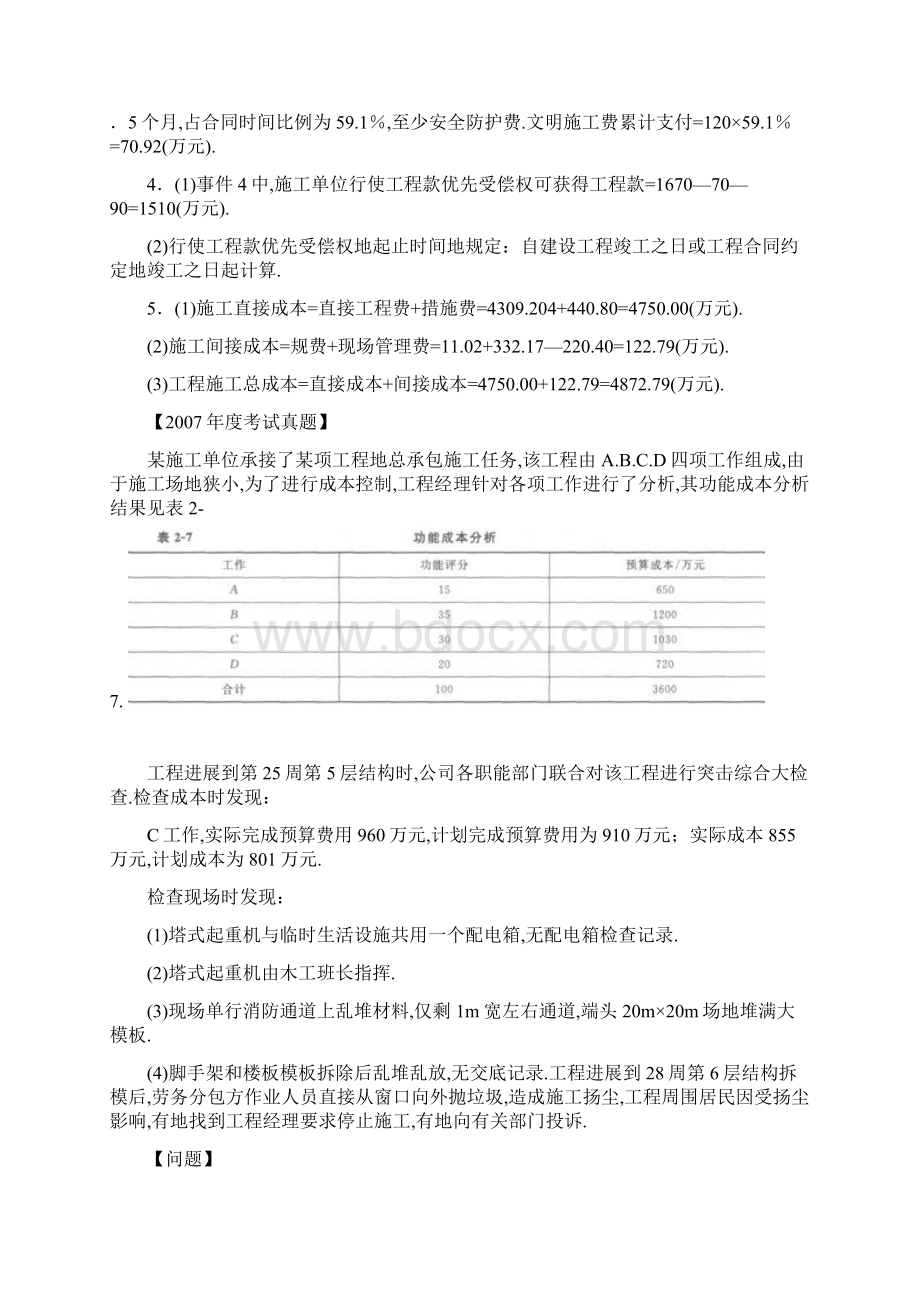 命题考点之建筑工程造价管理.docx_第3页