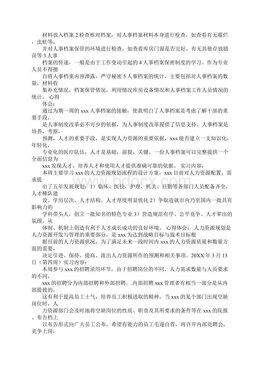 林业站助理实习周记.docx_第2页