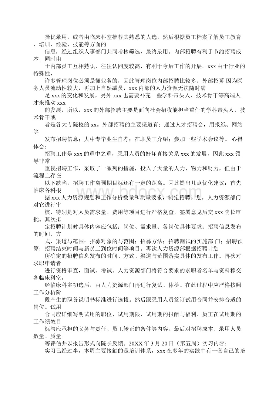 林业站助理实习周记.docx_第3页