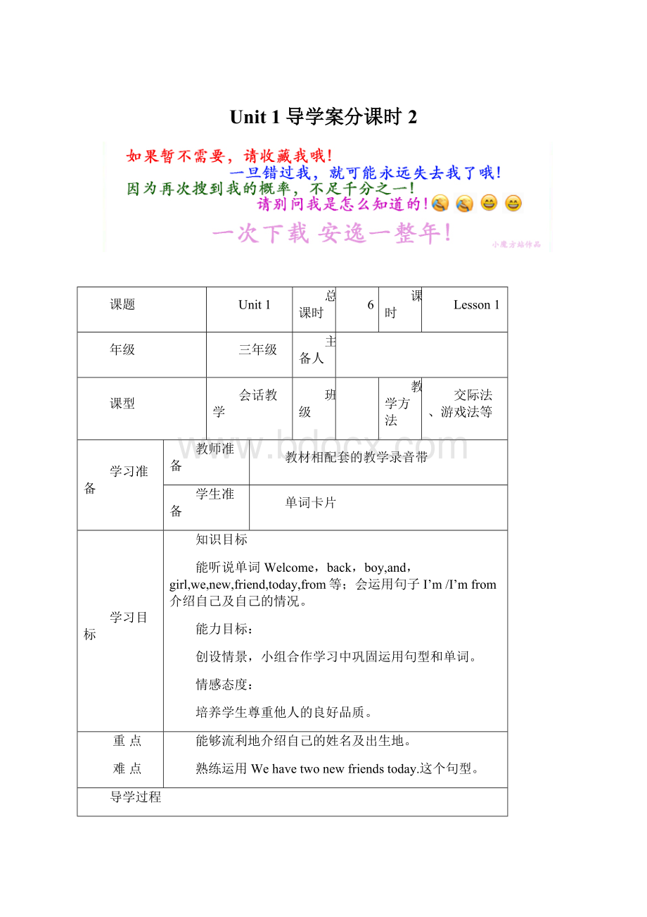 Unit 1导学案分课时2文档格式.docx