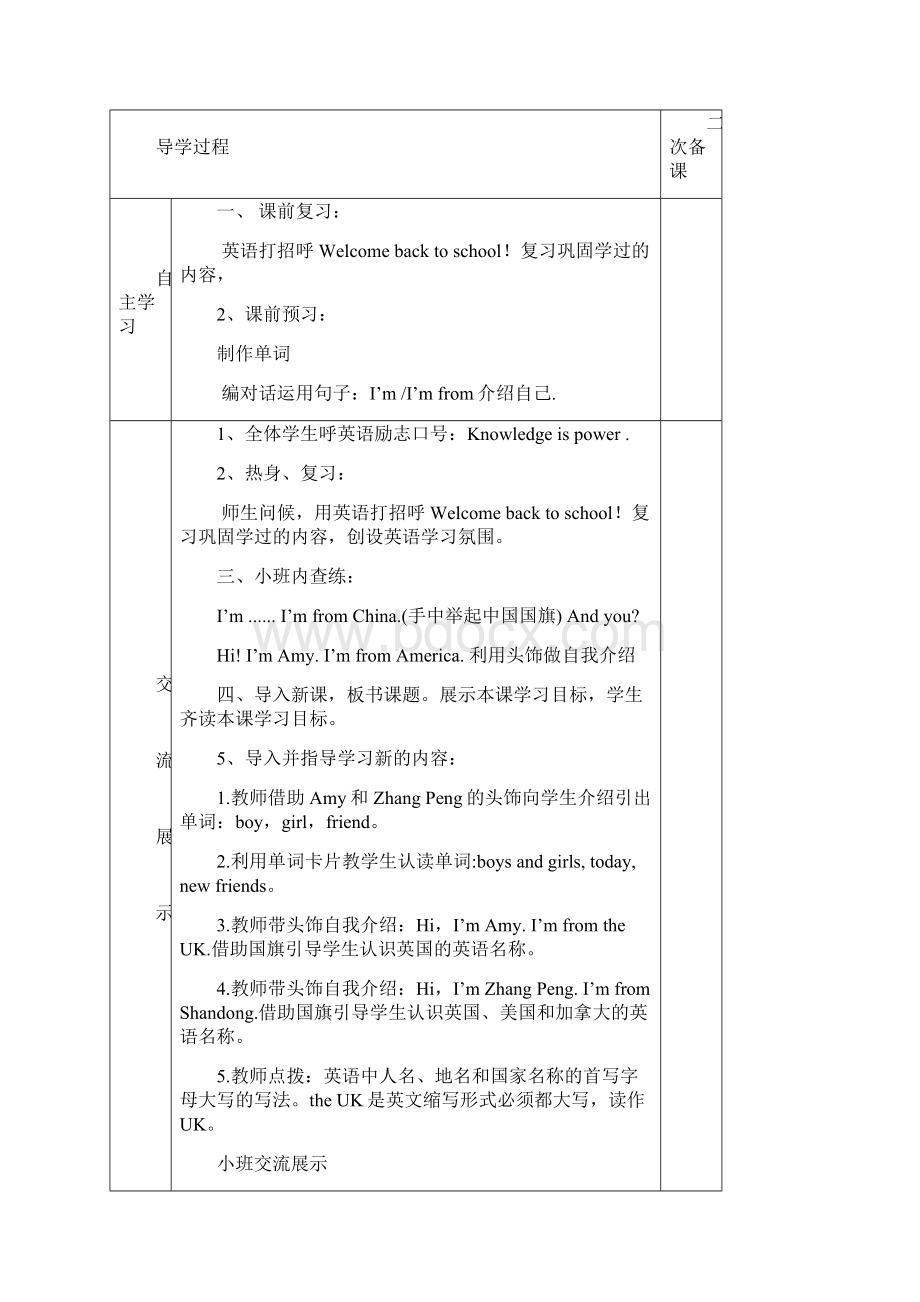 Unit 1导学案分课时2.docx_第2页