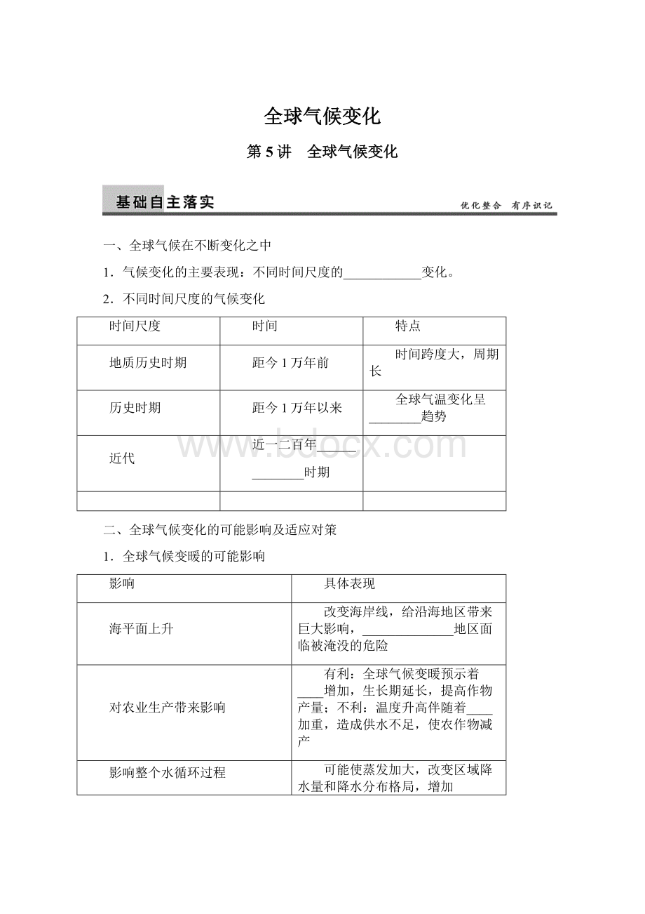 全球气候变化.docx_第1页