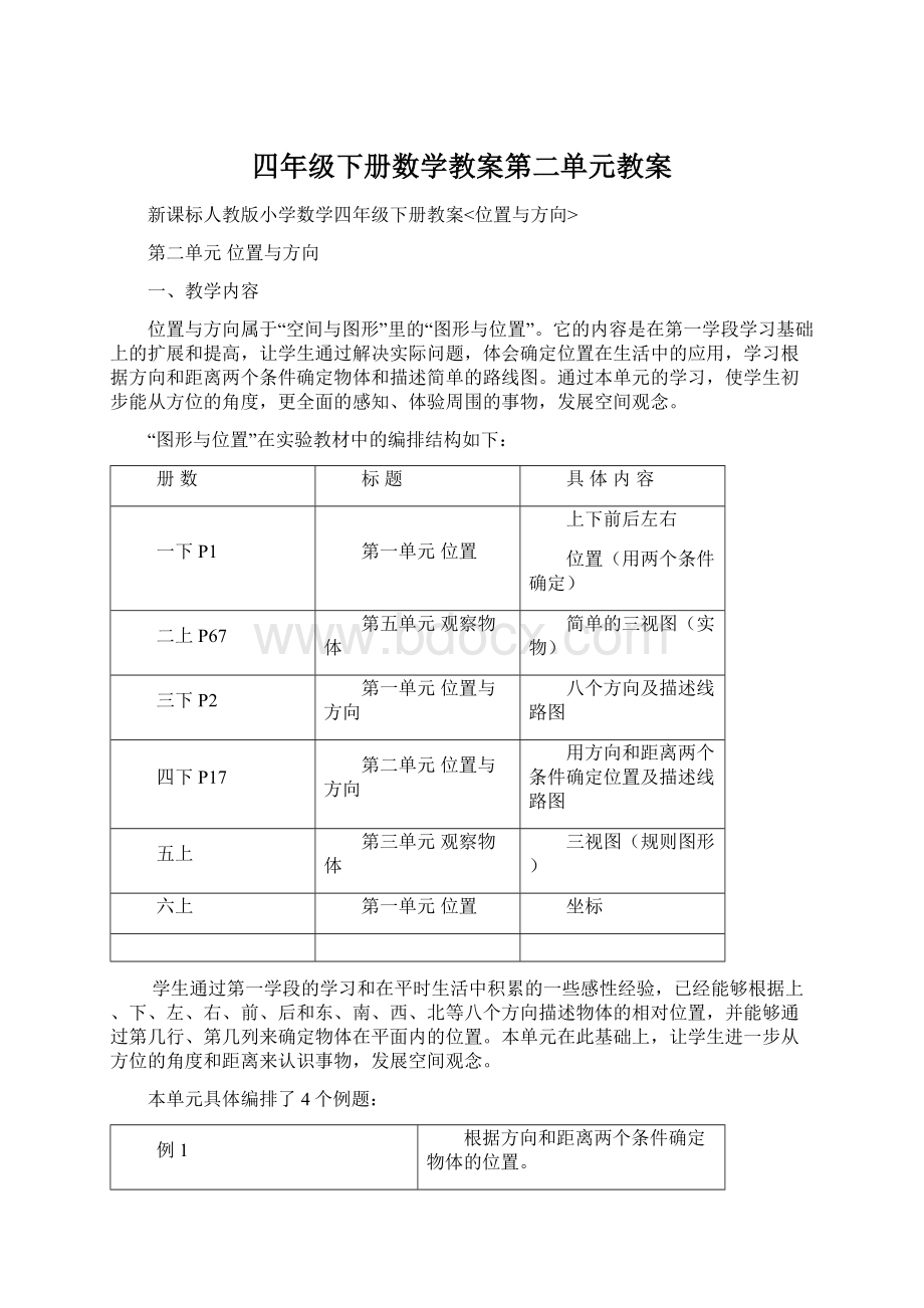 四年级下册数学教案第二单元教案Word格式文档下载.docx