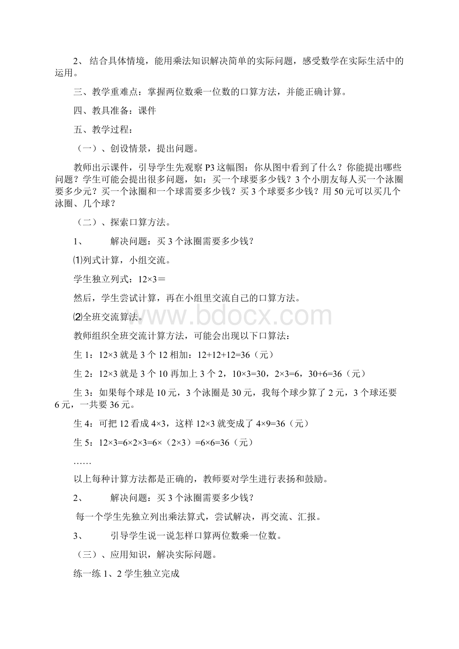 北师大版三年级上册数学教案.docx_第3页