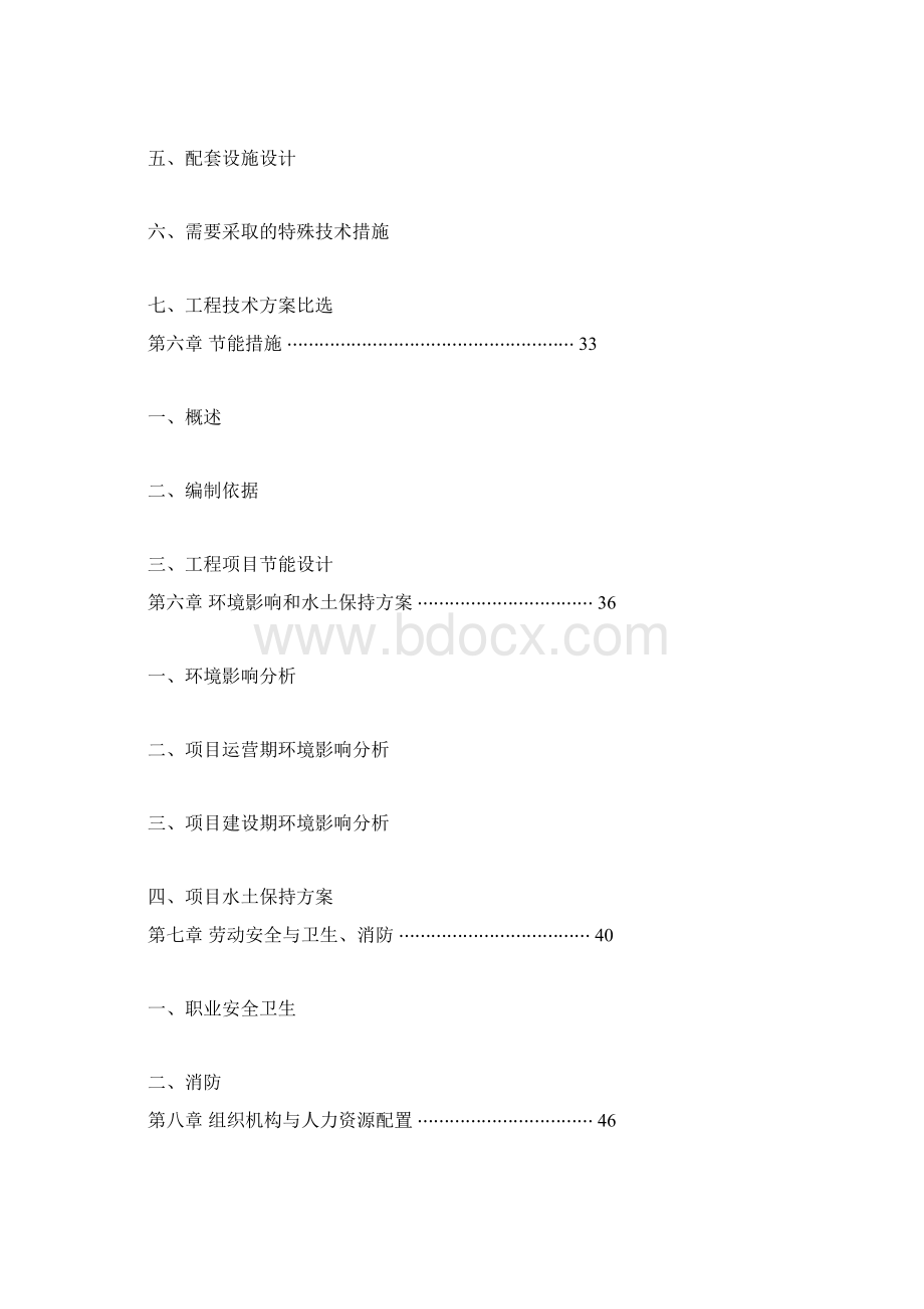 敬老院可行性研究报告.docx_第3页